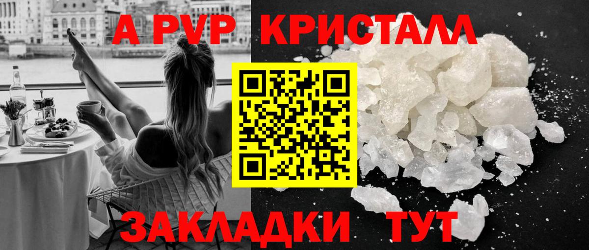 A-PVP крисы CK Удомля