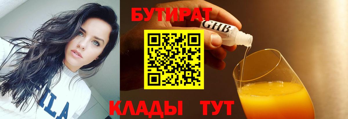 Бутират оксана Удомля