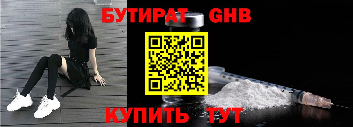 БУТИРАТ  Вход с VPN  Удомля  Бутират BDO 33% 