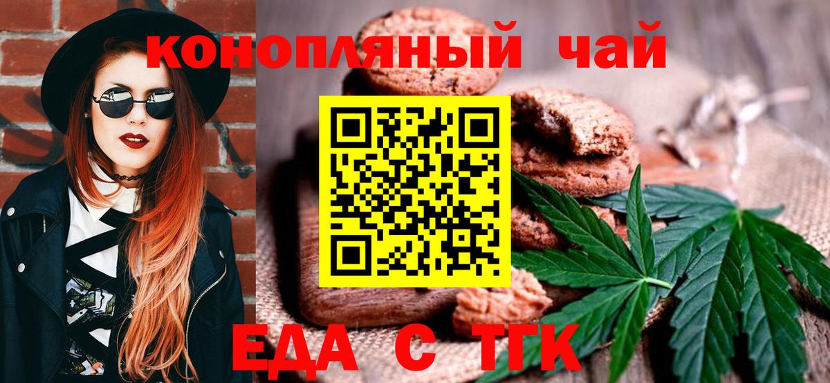 Удомля  Еда ТГК конопля  Вход с VPN 