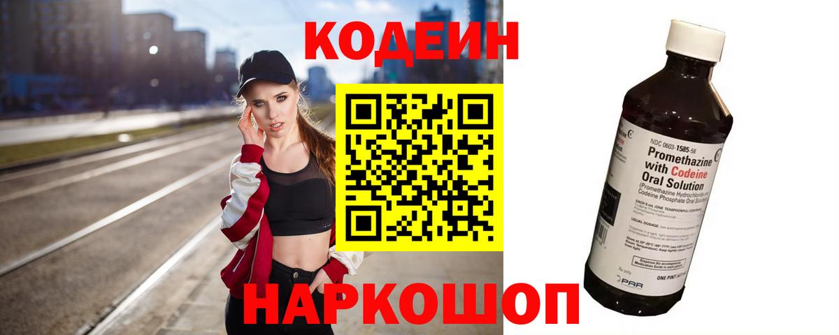 Кодеиновый сироп Lean Purple Drank  Вход с VPN  Кодеиновый сироп Lean Purple Drank  Удомля 