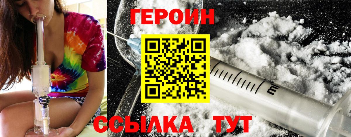 Героин VHQ Удомля