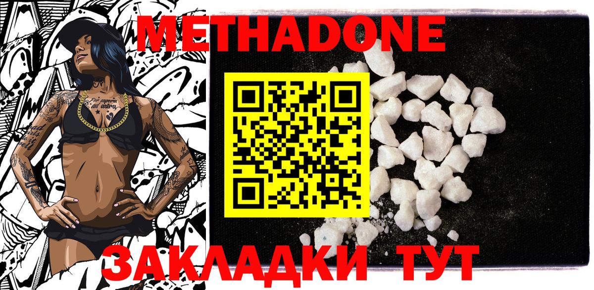 Метадон methadone  Вход с VPN  МЕТАДОН мёд  Удомля 