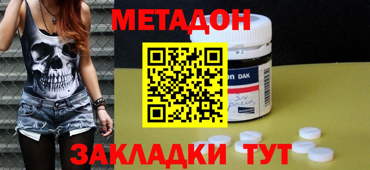 МЕТАДОН мёд Удомля